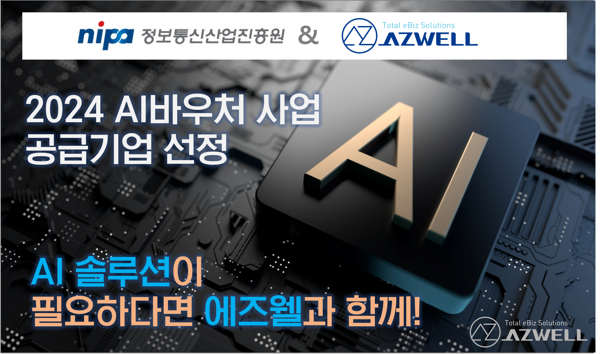 ai바우처사업팝업